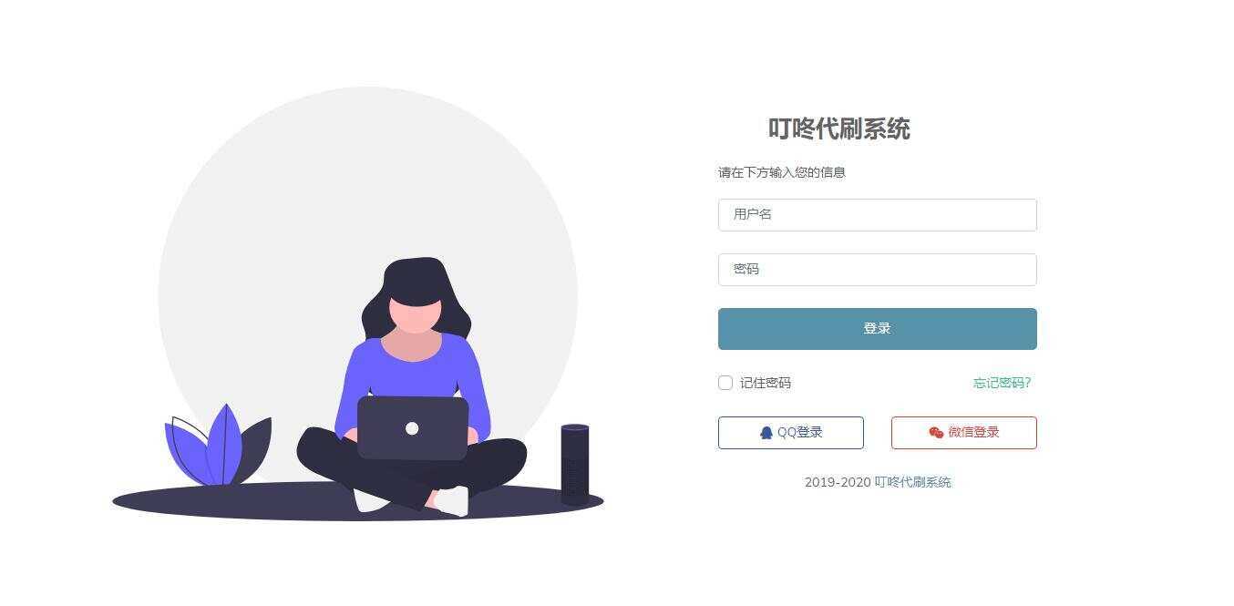 图片[2] - 叮咚代刷源码V1.0 新增后台UI破解去授权 - 淘金派资源网
