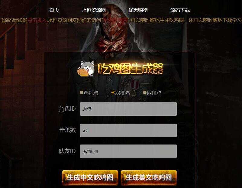绝地求生吃鸡图生成器源码 - 淘金派资源网