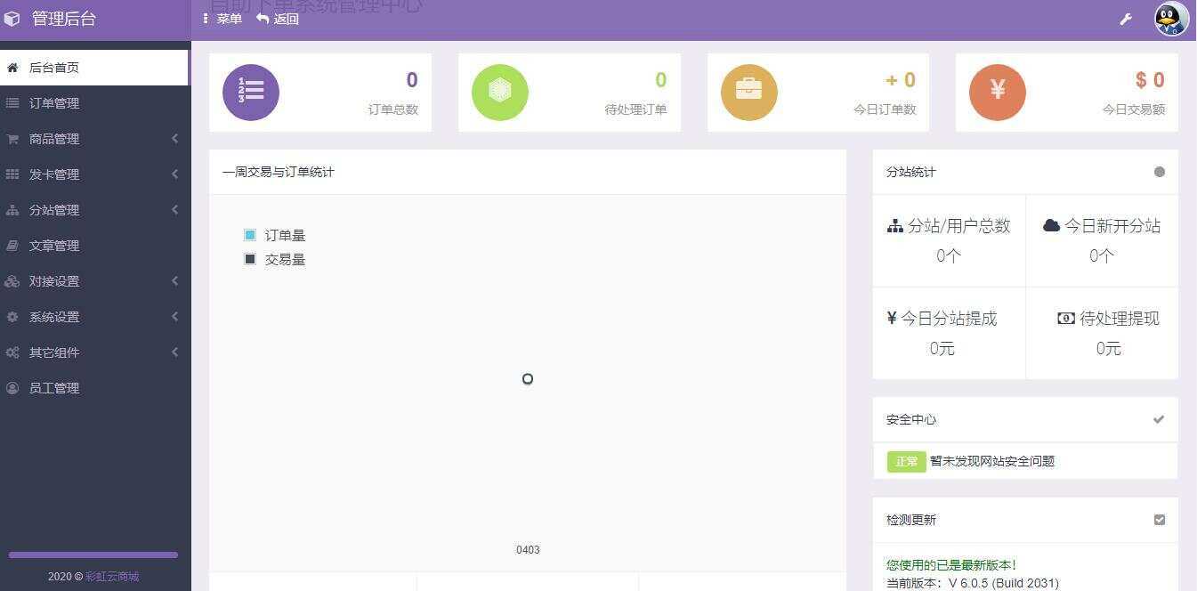 图片[2] - 彩虹代刷网6.0.5最新破解版程序 - 淘金派资源网