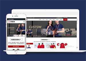 工作服设计定制类网站前端模板 - 淘金派资源网