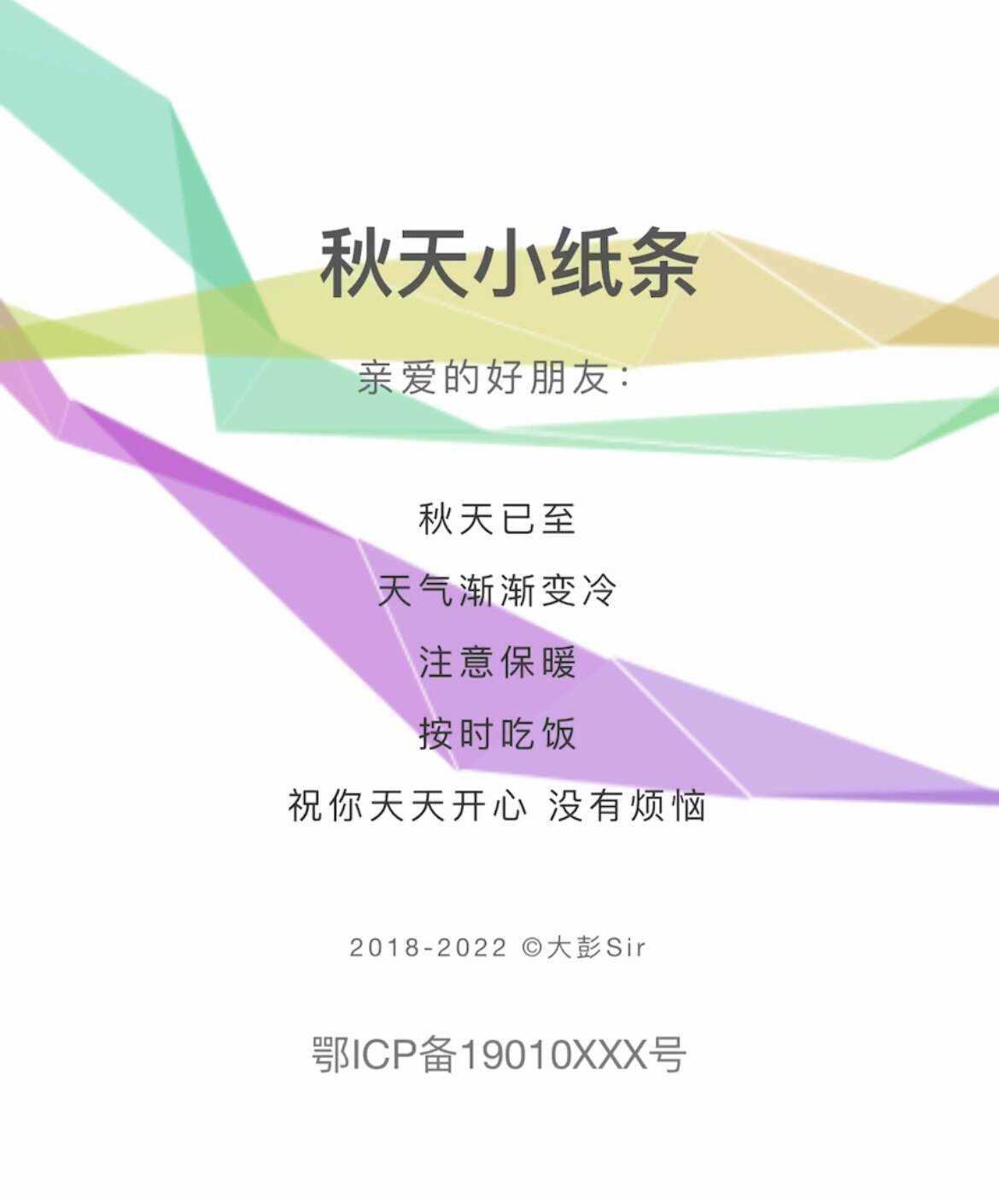 秋天小纸条 HTML单页引导模板 - 淘金派资源网