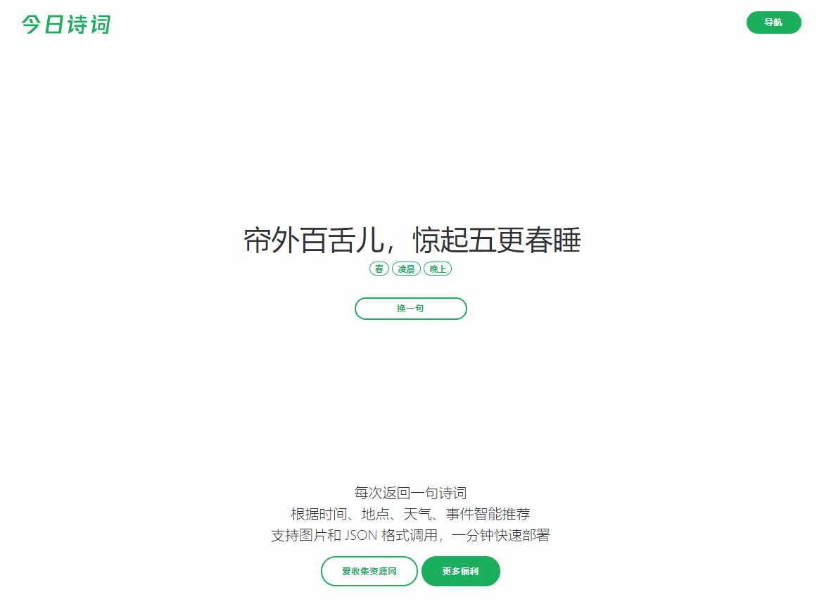 随机今日诗词网HTML源码 - 淘金派资源网
