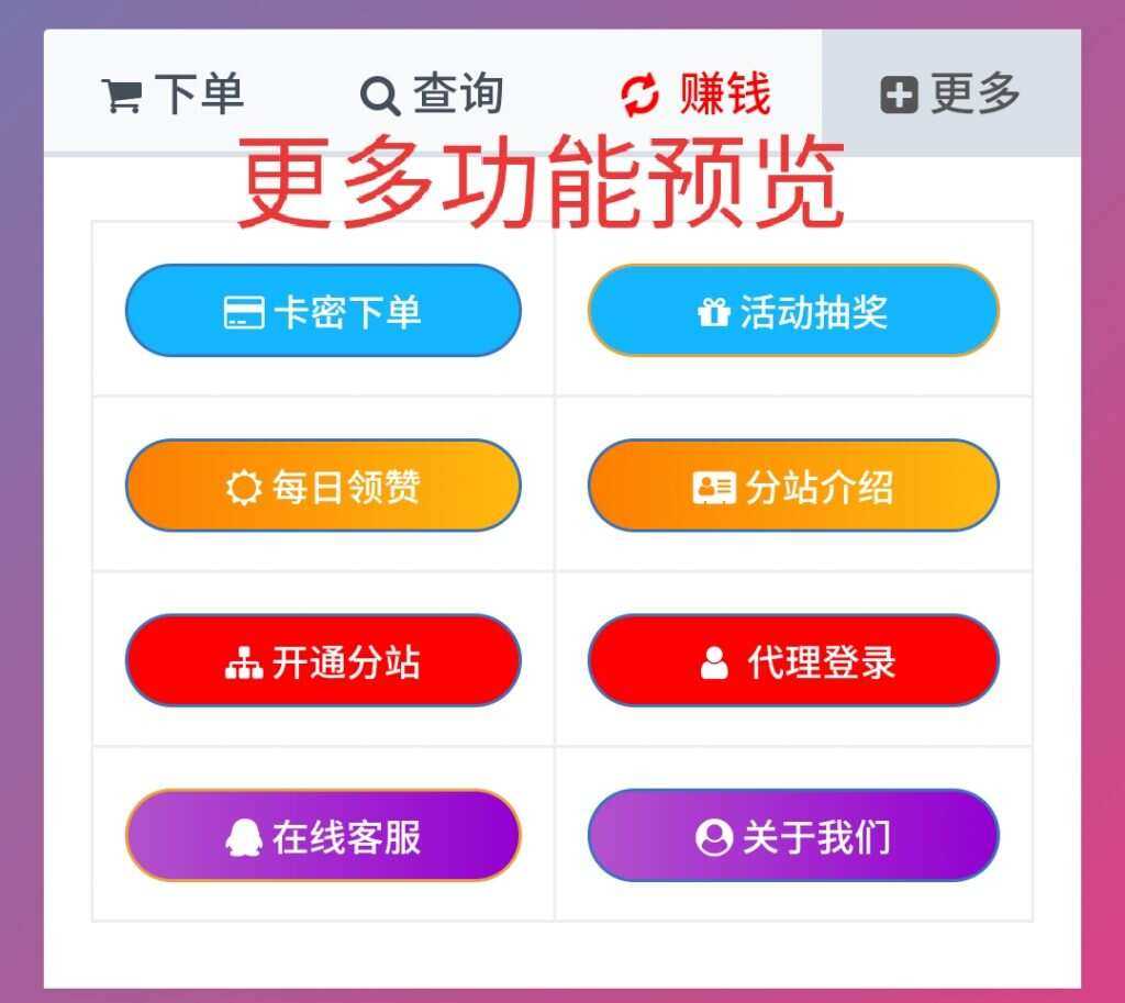 图片[3] - 一个超级好看的代刷网模板 增加诸多功能 增加用户体验 - 淘金派资源网