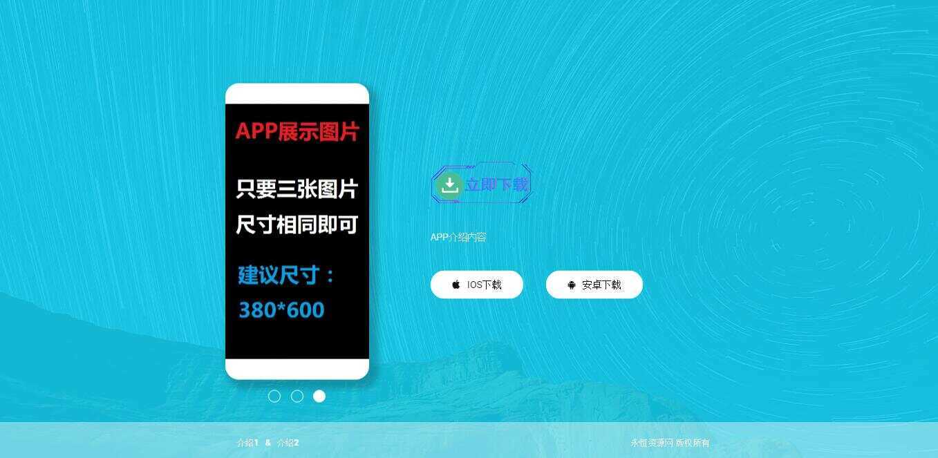 轻量响应式APP下载页源码 - 淘金派资源网