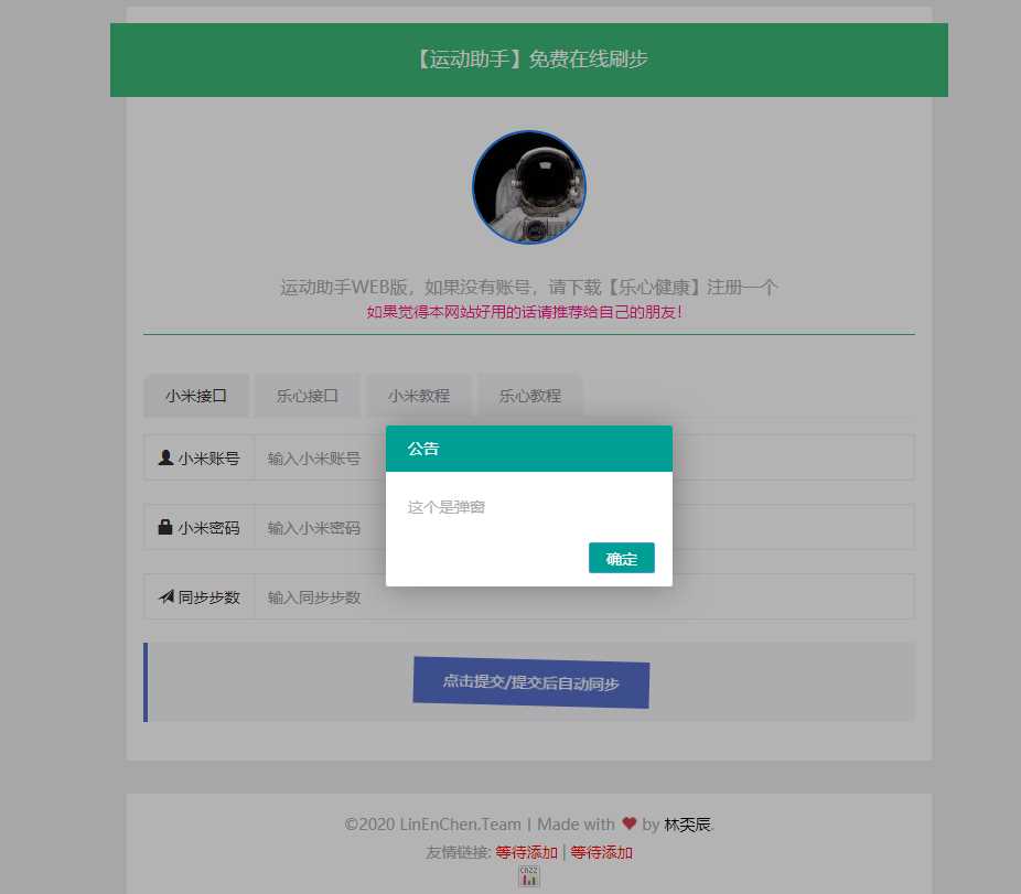 最新运动刷步数网php源码 - 淘金派资源网