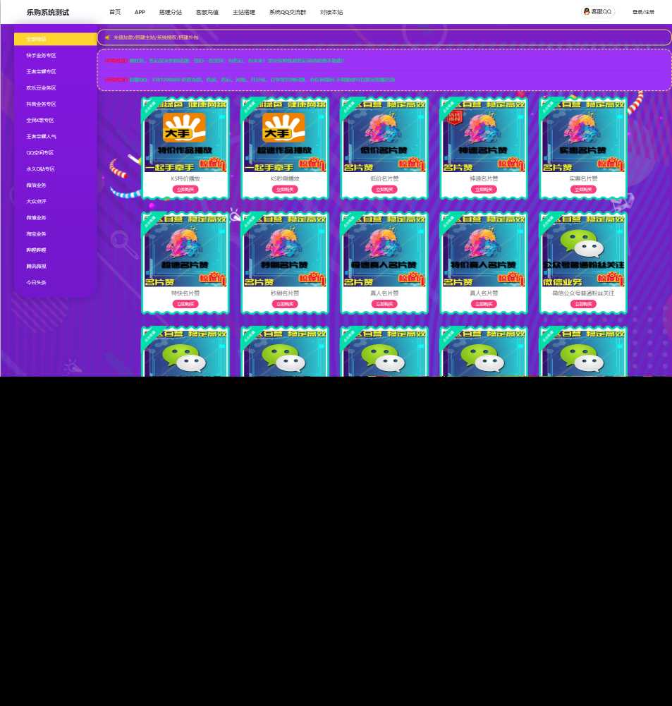 乐购系统源码后台一键搭建主站/外包 - 淘金派资源网