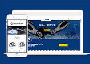 水上运动设备公司网站源码前端模板下载 - 淘金派资源网