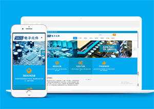 电子元件电路板类网站前端模板 - 淘金派资源网