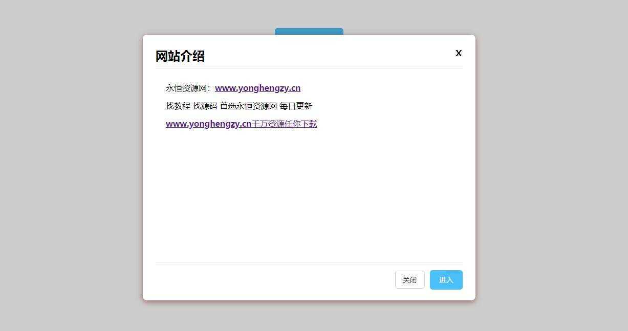点击弹出弹窗公告js代码 - 淘金派资源网