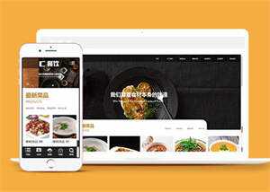 宽屏餐饮美食类网站前端模板下载 - 淘金派资源网