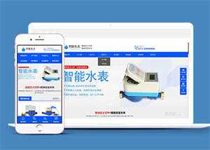 自动化智能水表类网站前端模板 - 淘金派资源网