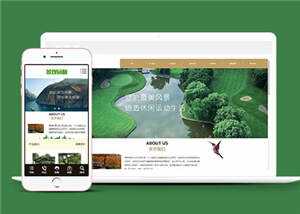 园林景观设计公司网站源码下载 - 淘金派资源网