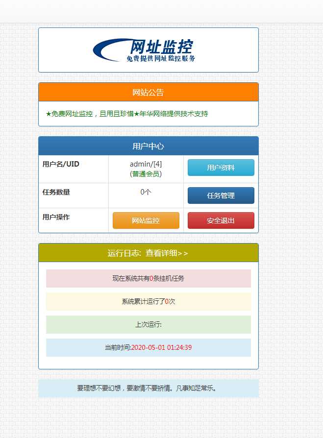图片[2] - 彩虹监控网站源码修复版 - 淘金派资源网