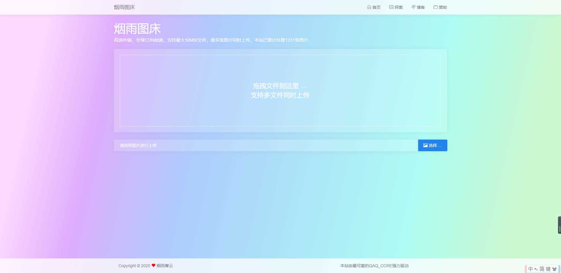 图片[4] - 烟雨图床v2.1.3正式版源码 - 淘金派资源网