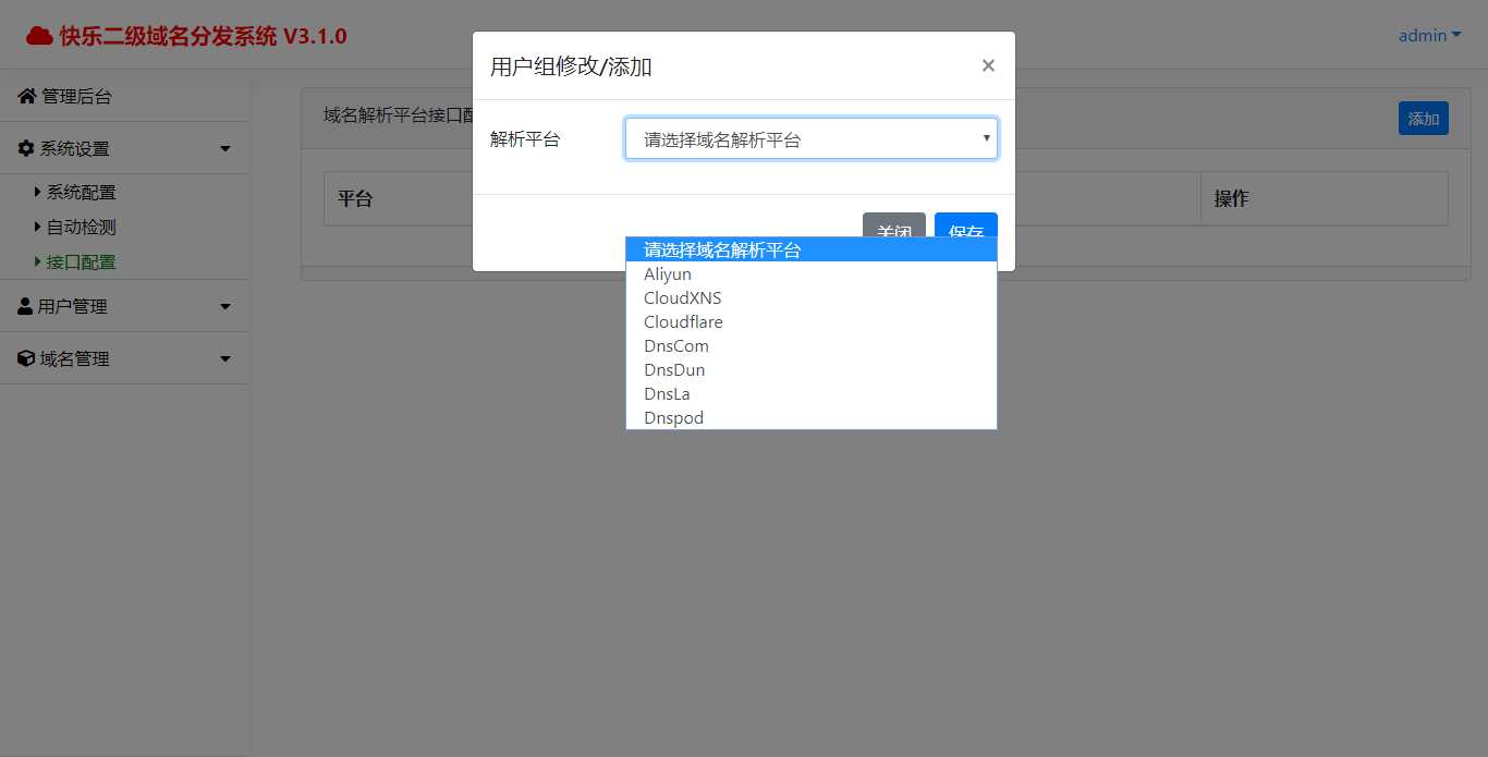 快乐二级域名分发v3.1.0源码 - 淘金派资源网