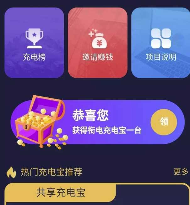 花钱的街电共享充电宝源码 - 淘金派资源网