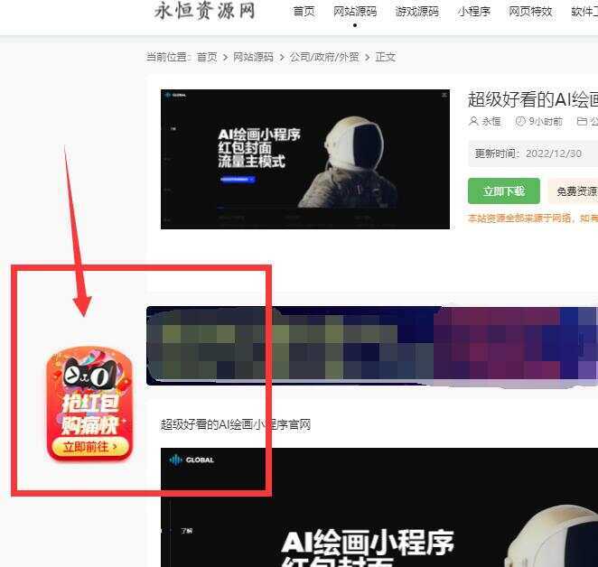 图片[2] - 网站左角悬浮图抢红包活动代码 - 淘金派资源网