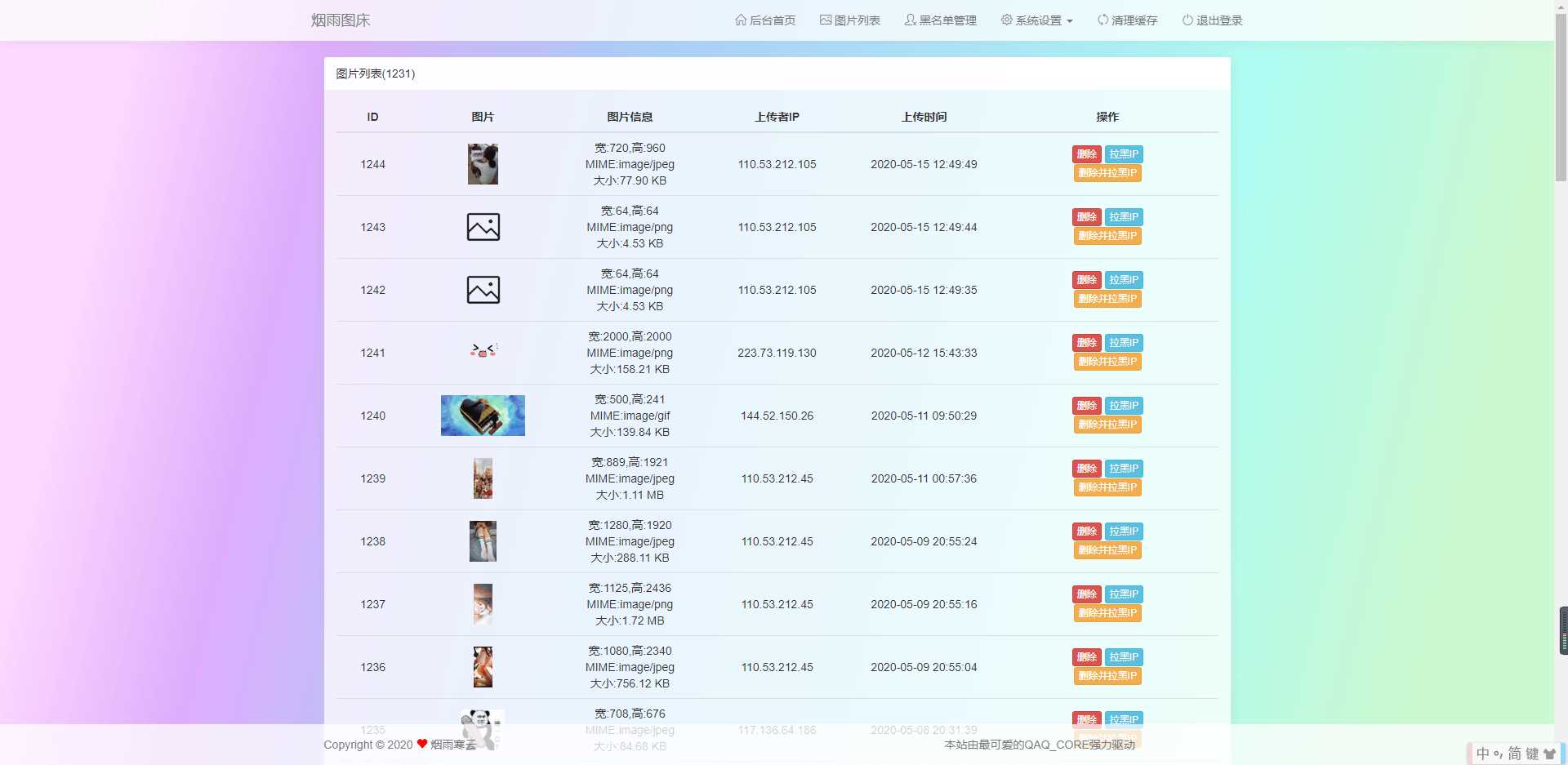 图片[2] - 烟雨图床v2.1.3正式版源码 - 淘金派资源网