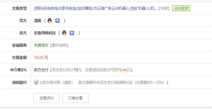 图片[2] - 花钱的街电共享充电宝源码 - 淘金派资源网