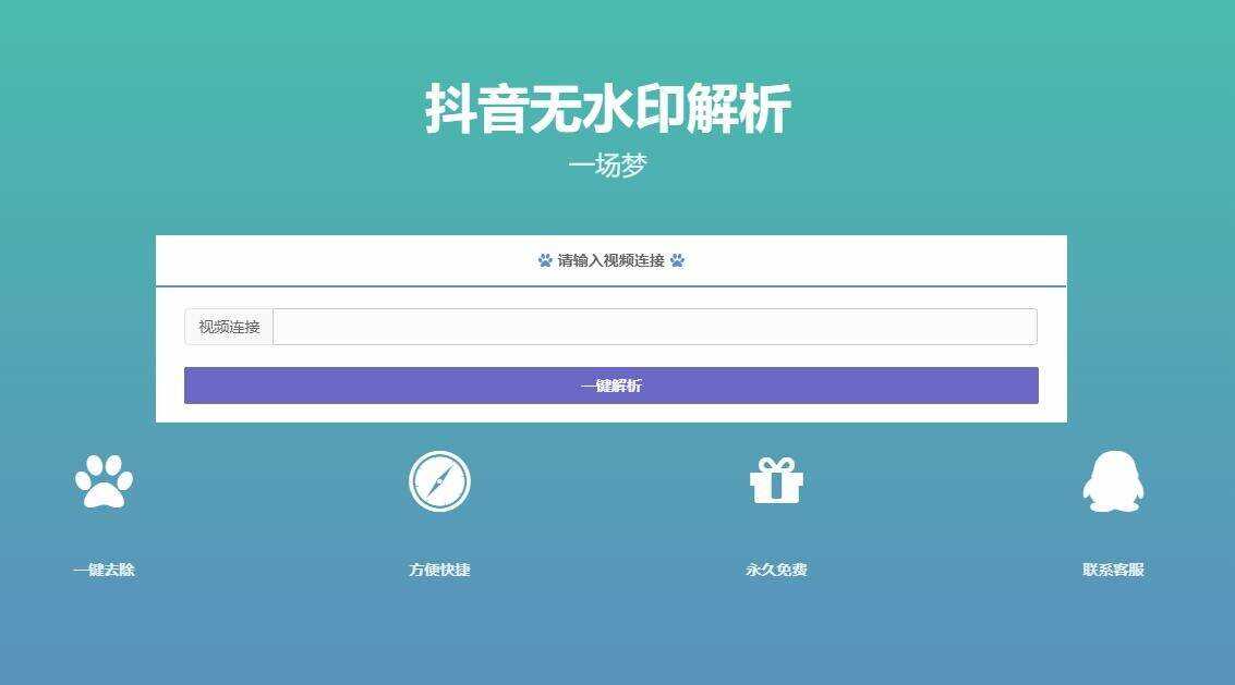 最新抖音无水印解析PHP源码 - 淘金派资源网