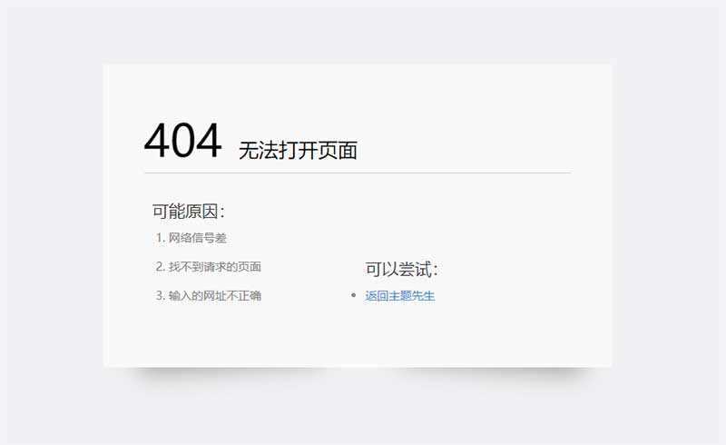 html简约清爽的404错误页面模板 - 淘金派资源网