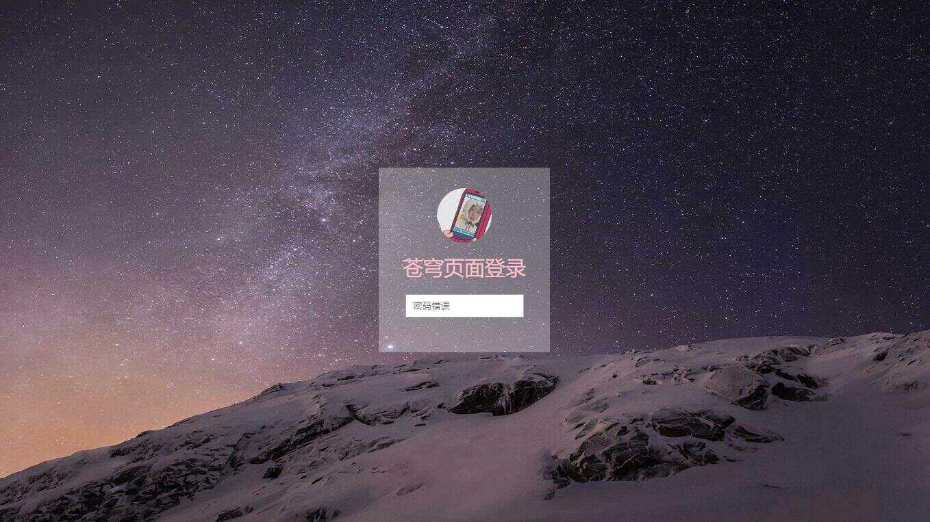 超好看苍穹win10锁屏源码 - 淘金派资源网