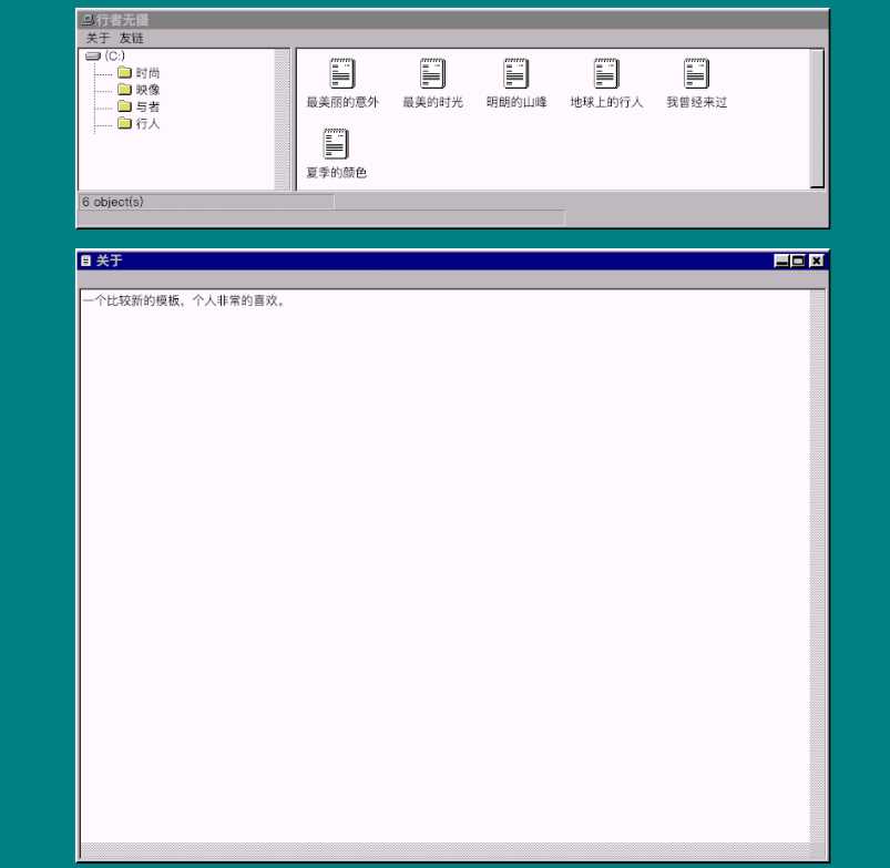 怀旧主题回到Win95年代样 - 淘金派资源网