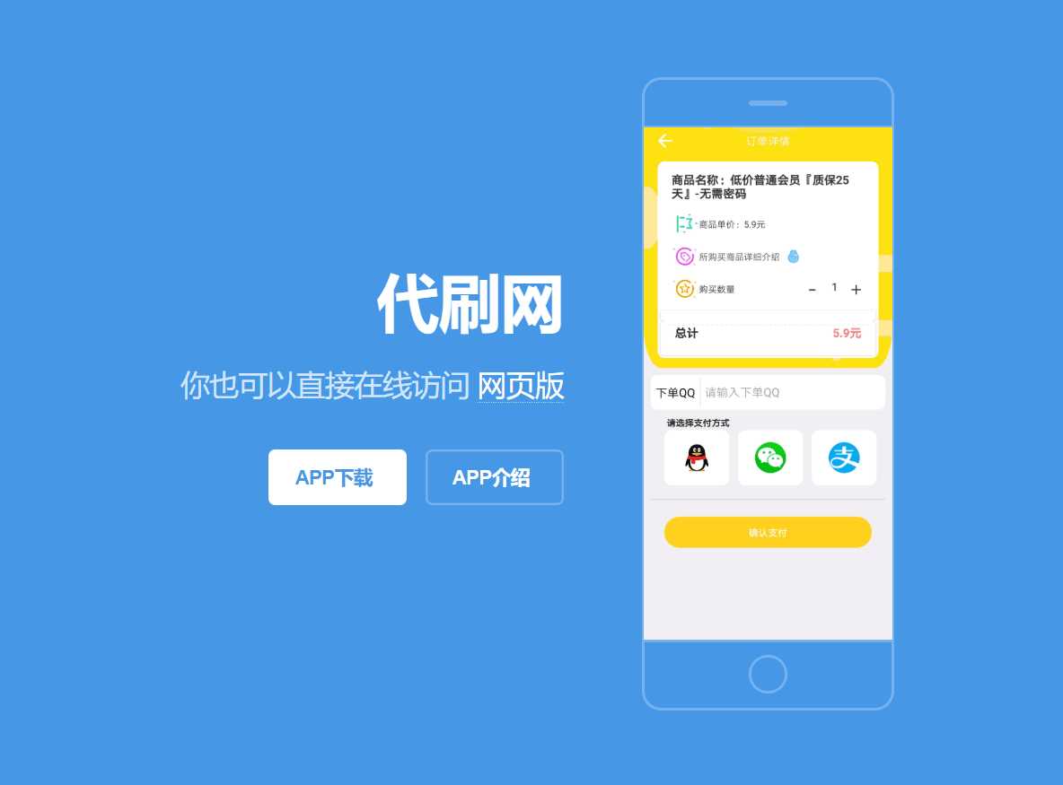 代刷App下载详情单页源码 - 淘金派资源网