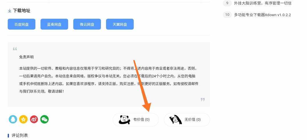 Emlog程序小刀娱乐网同款顶踩插件 - 淘金派资源网