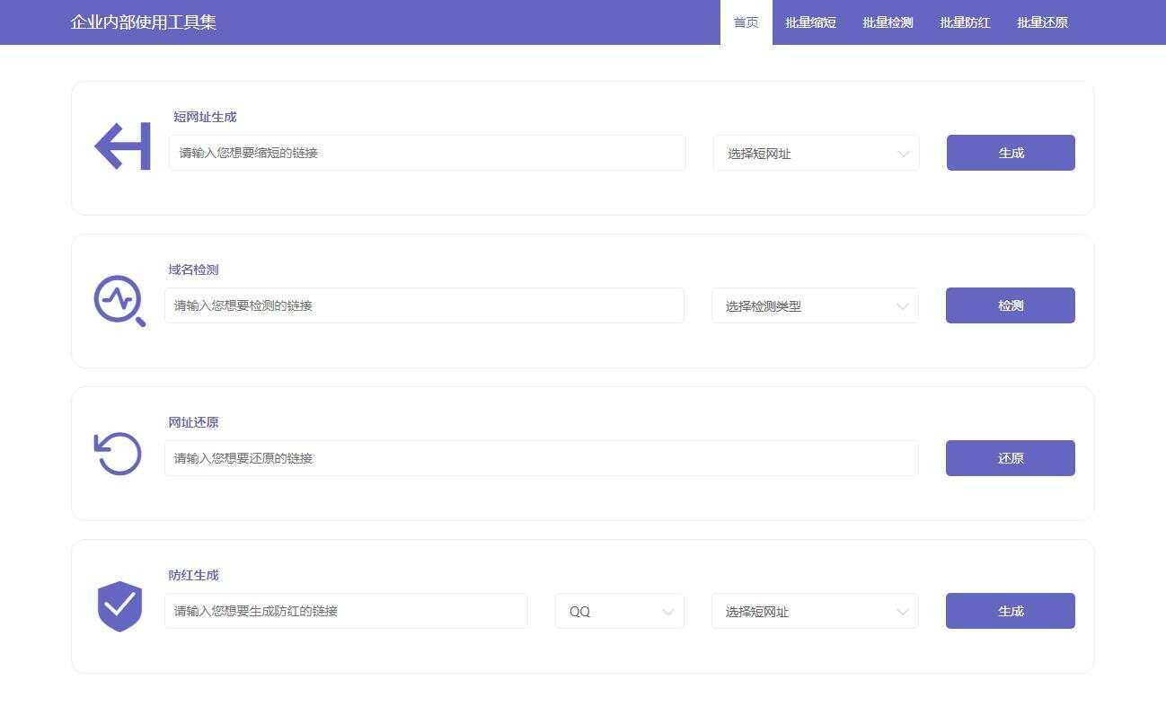 缩短网址域名防红前端源码 - 淘金派资源网