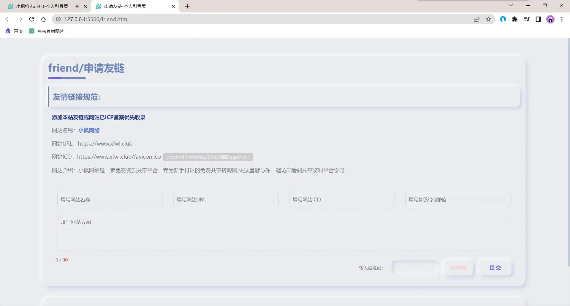图片[6] - 小枫拟态UI4.0 个人主页引导页带后台 附静态版 - 淘金派资源网