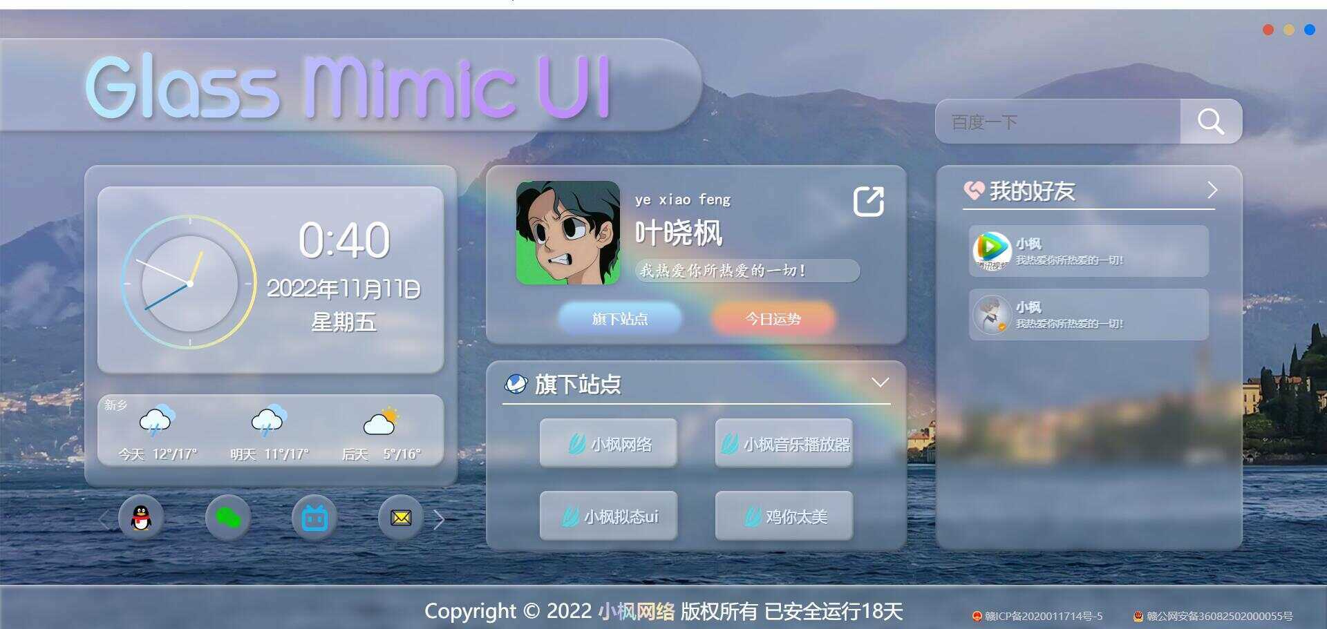 图片[2] - 小枫毛玻璃UI 个人主页 开源版 - 淘金派资源网