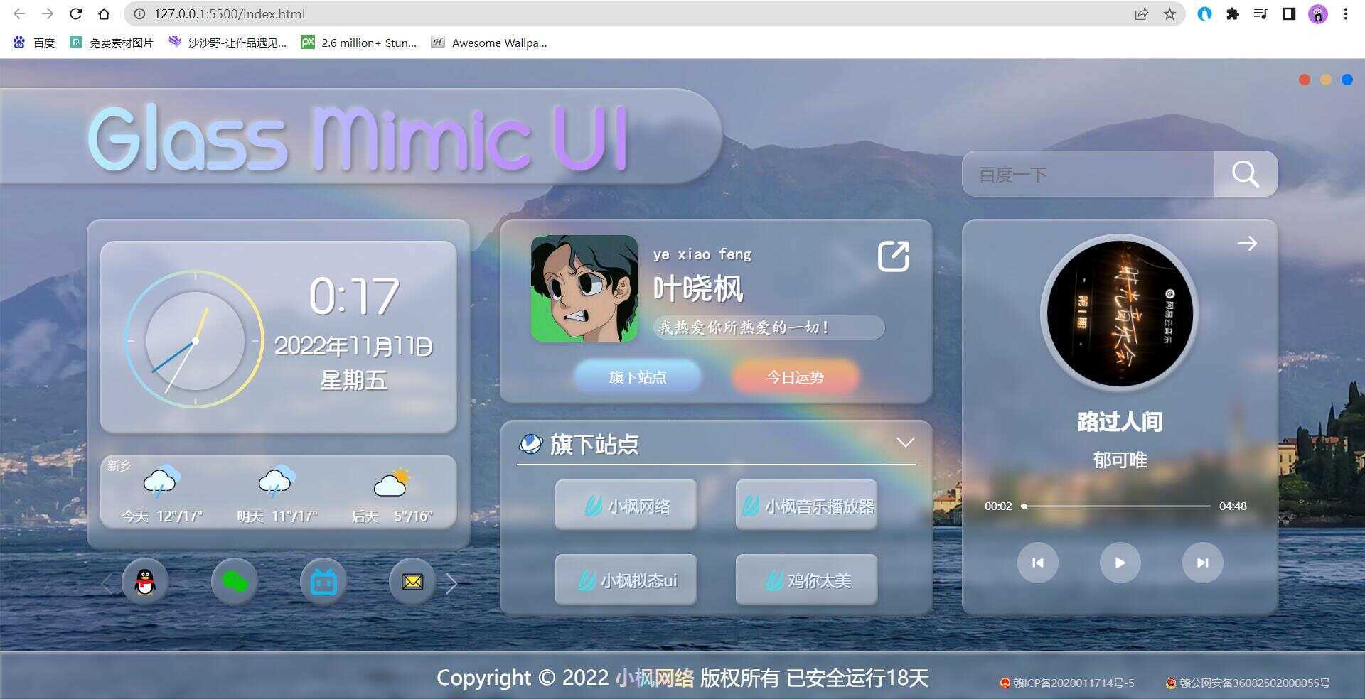 小枫毛玻璃UI 个人主页 开源版 - 淘金派资源网