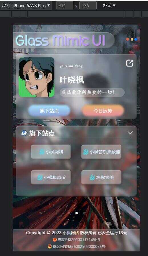图片[3] - 小枫毛玻璃UI 个人主页 开源版 - 淘金派资源网