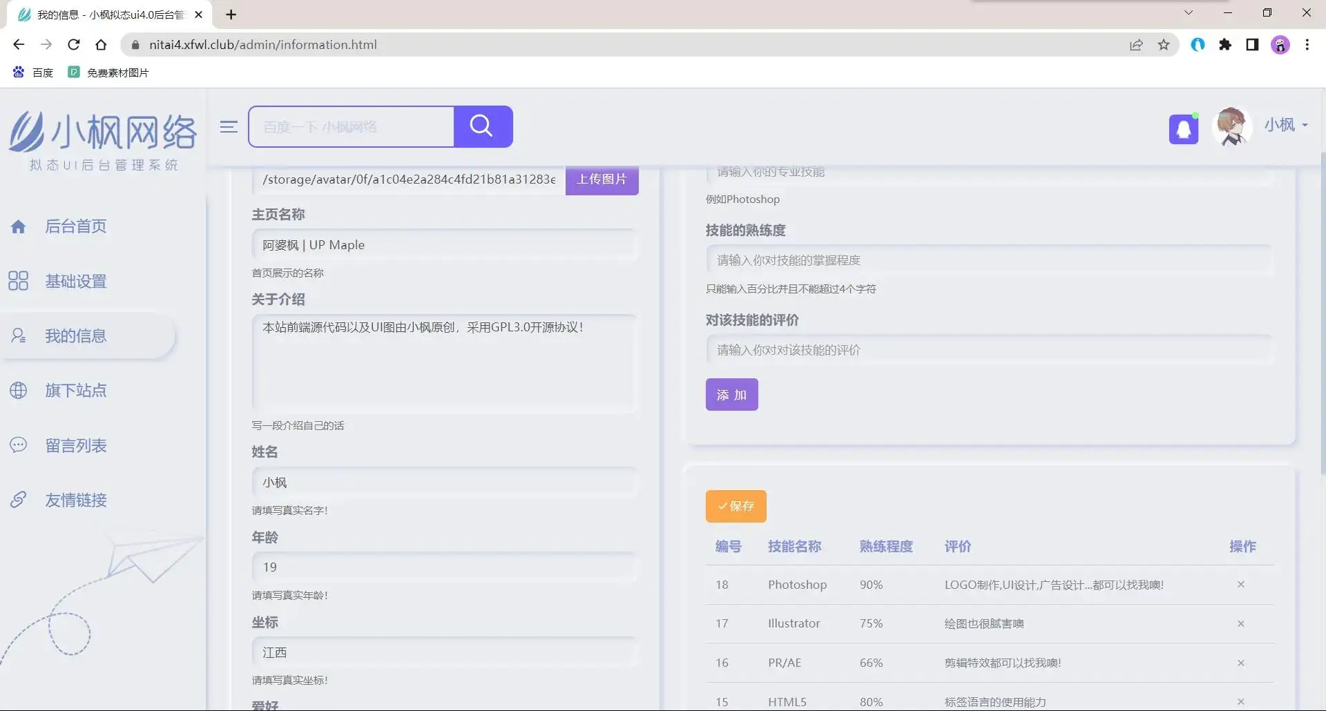 图片[7] - 小枫拟态UI4.0 个人主页引导页带后台 附静态版 - 淘金派资源网