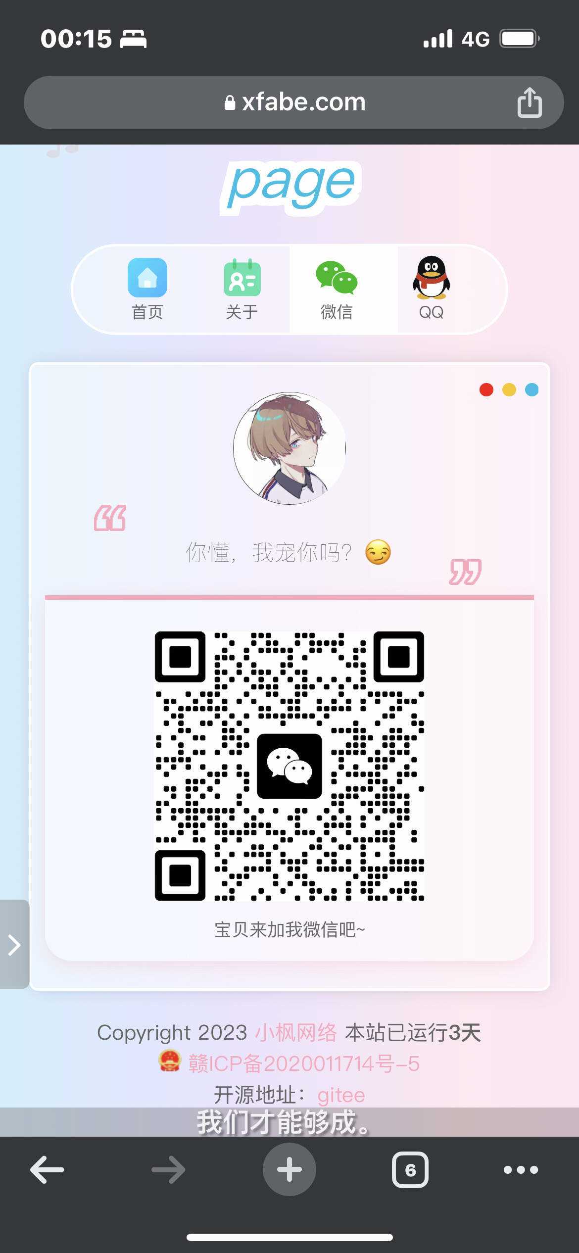 图片[5] - 最新款小枫个人引导页 个人主页 - 淘金派资源网