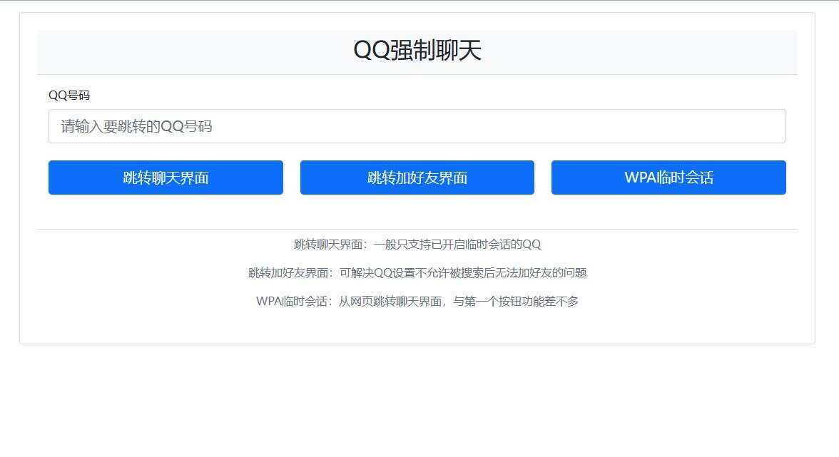 QQ强制聊天/加好友/临时会话接口跳转源码 - 淘金派资源网