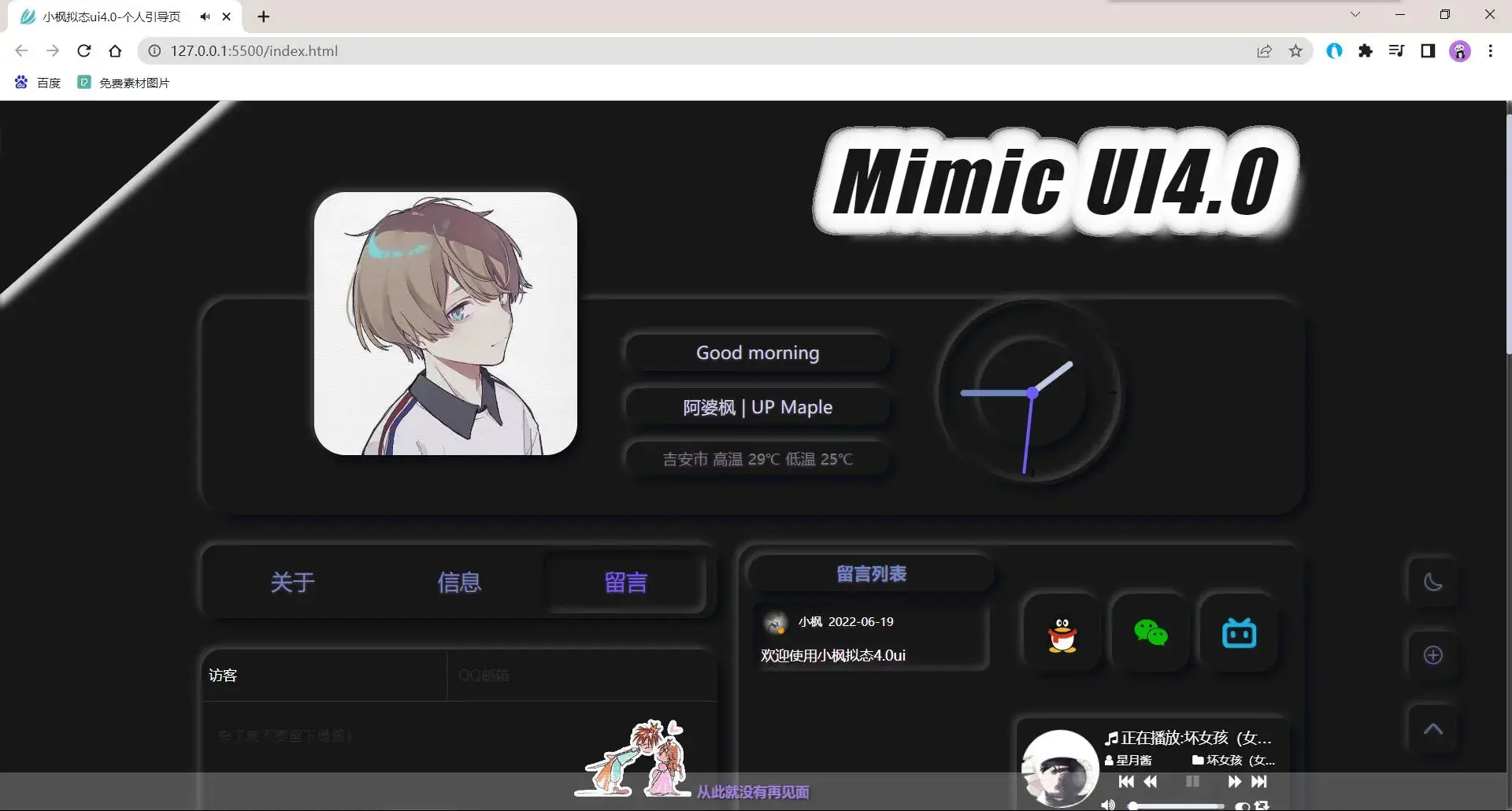 图片[3] - 小枫拟态UI4.0 个人主页引导页带后台 附静态版 - 淘金派资源网