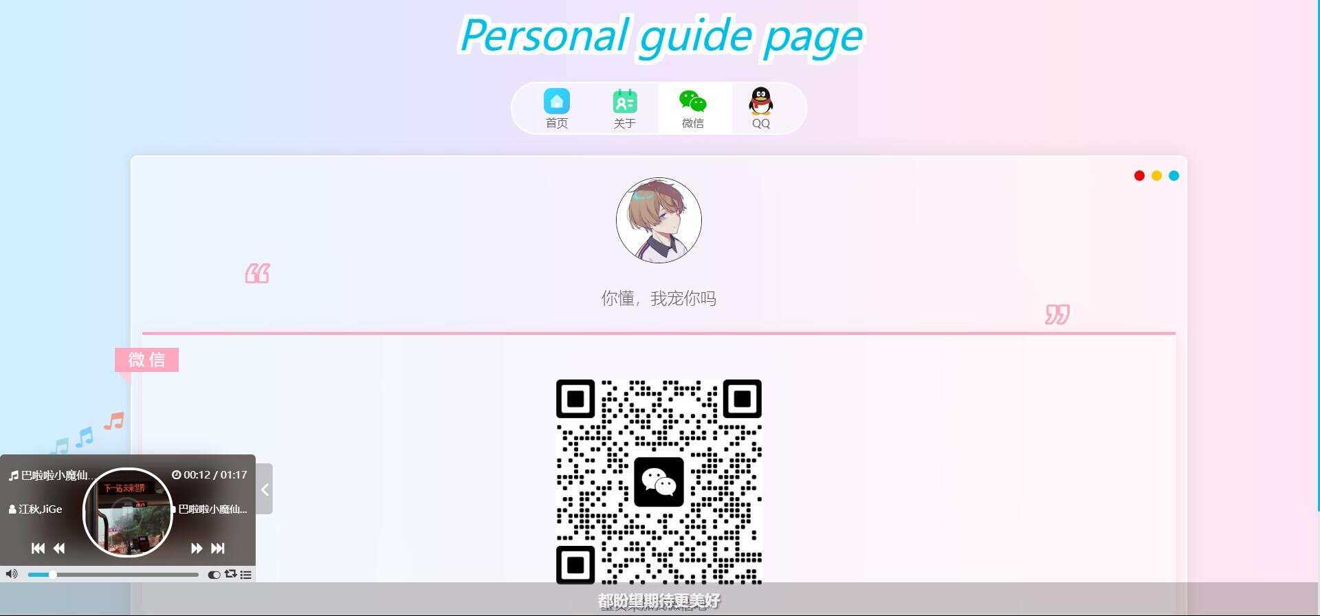 图片[3] - 最新款小枫个人引导页 个人主页 - 淘金派资源网