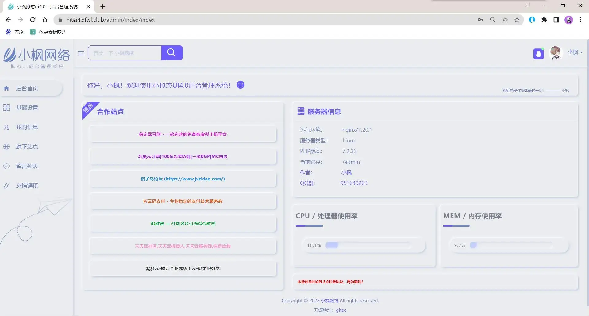 小枫拟态UI4.0 个人主页引导页带后台 附静态版 - 淘金派资源网