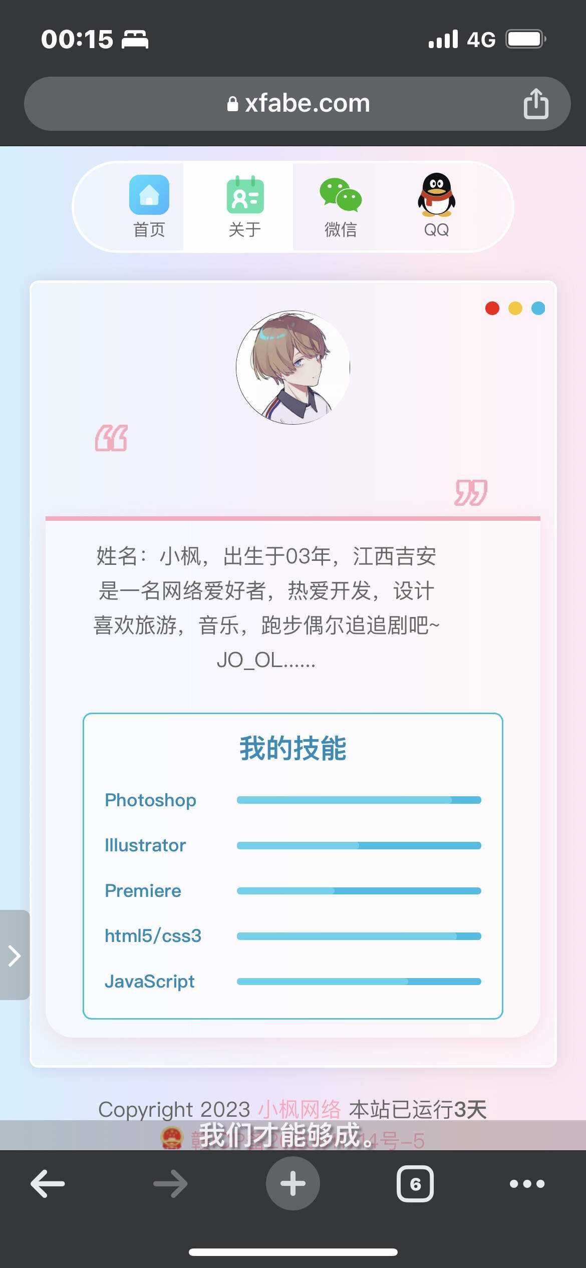 图片[8] - 最新款小枫个人引导页 个人主页 - 淘金派资源网