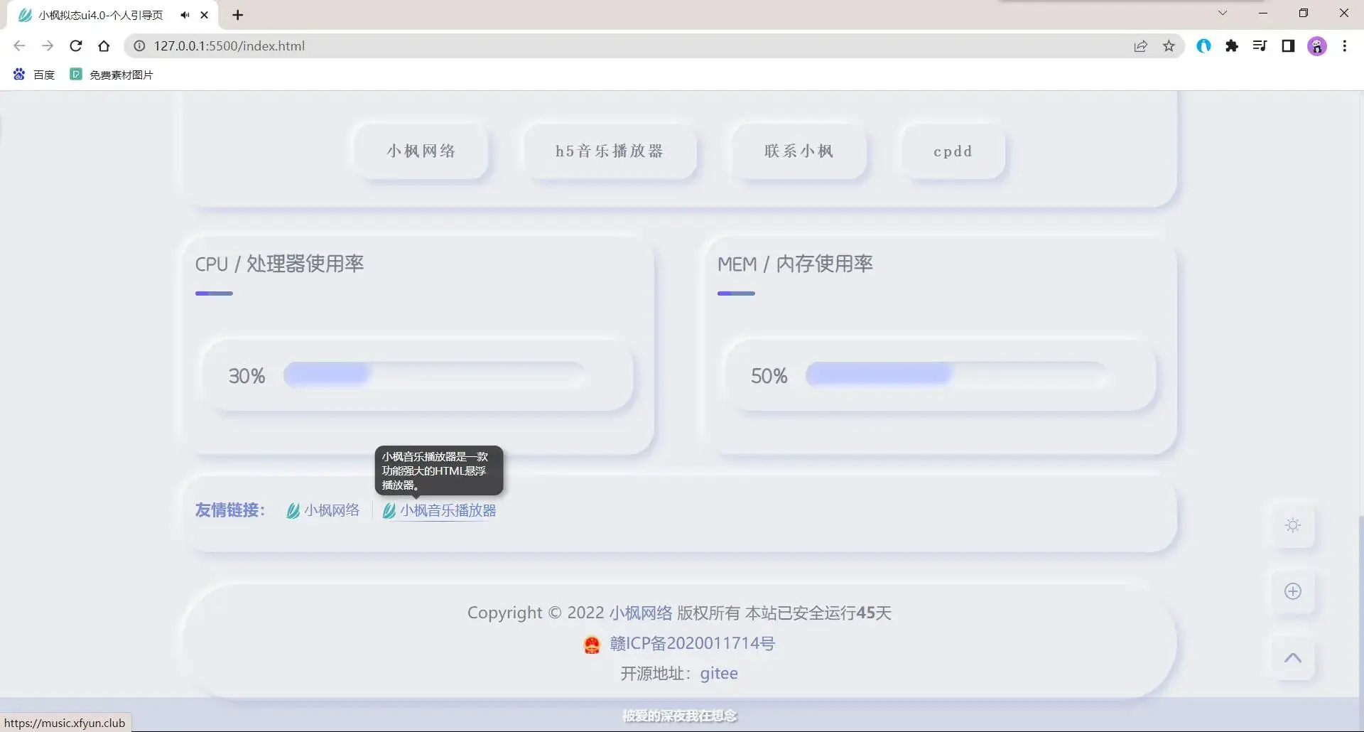 图片[5] - 小枫拟态UI4.0 个人主页引导页带后台 附静态版 - 淘金派资源网