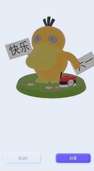 图片[2] - 表白可达鸭在线生成网站html源码 - 淘金派资源网