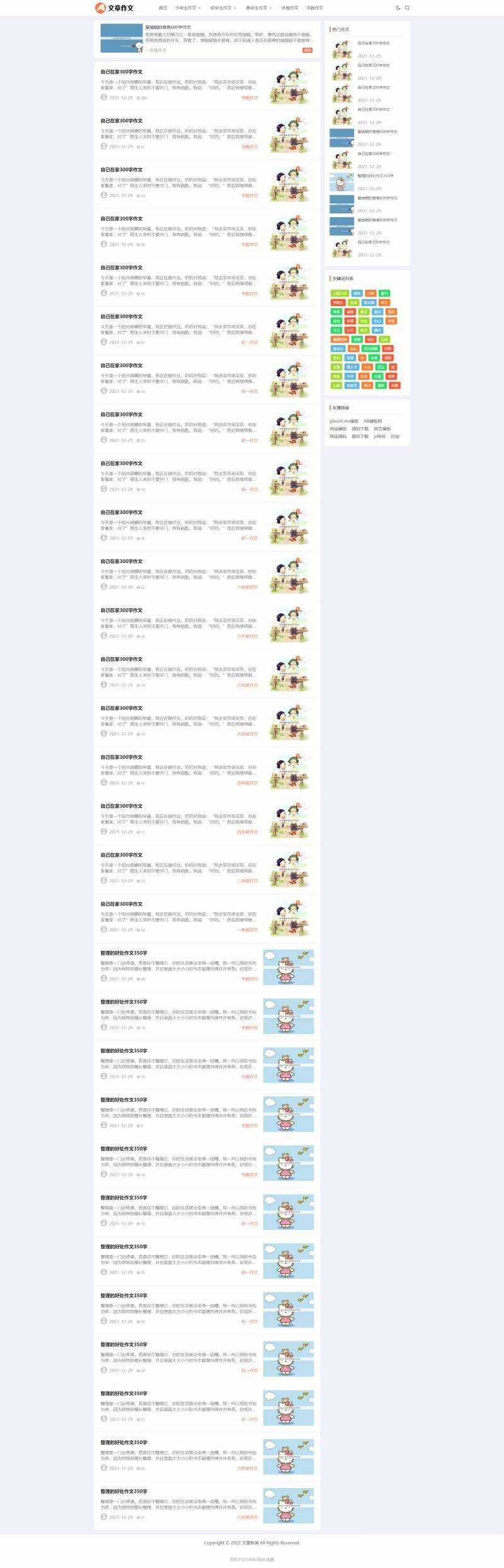 作文网站文档下载网站源码pbootcms模板 - 淘金派资源网