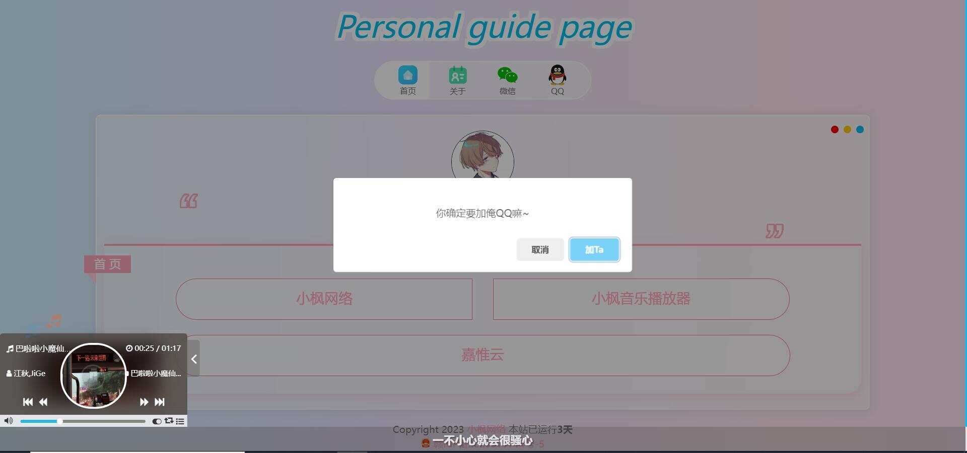 图片[2] - 最新款小枫个人引导页 个人主页 - 淘金派资源网