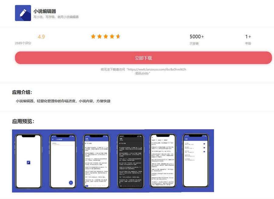 小说编辑器带后端控制端iApp源码 - 淘金派资源网