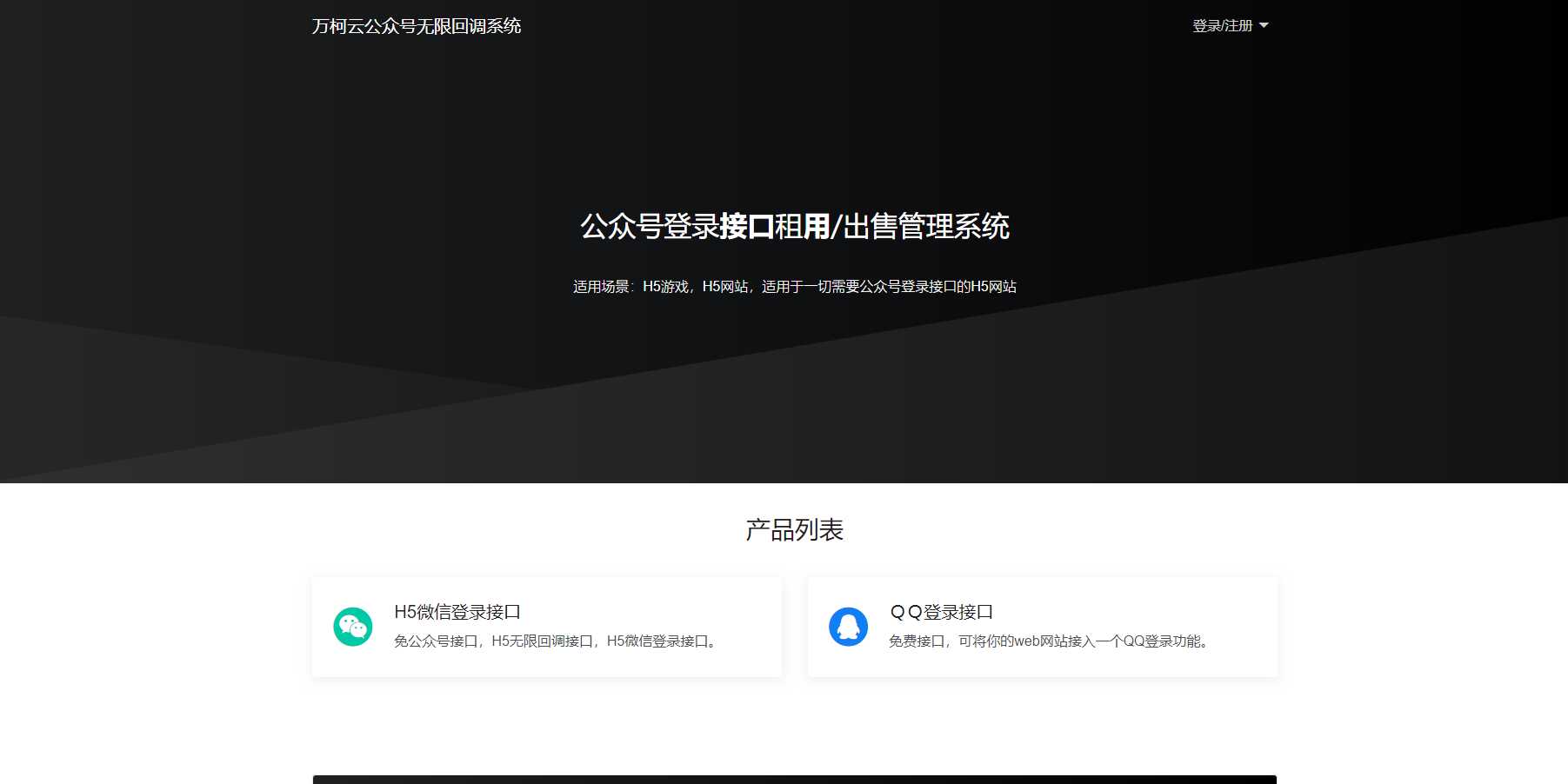 2023最新微信公众号无限回调系统 亲测可用 - 淘金派资源网