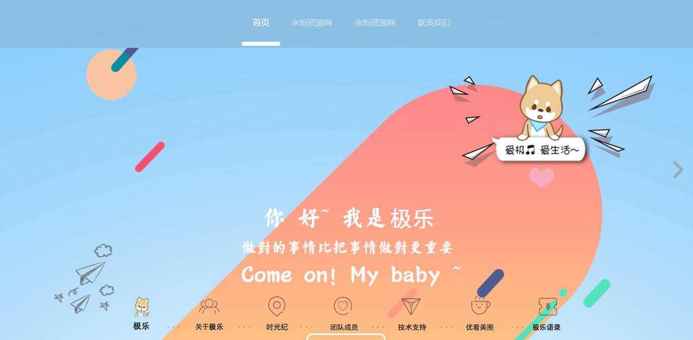 全新宽屏好看的个人引导页源码 - 淘金派资源网