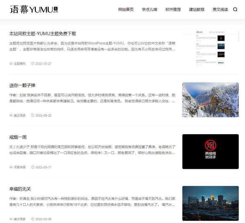 WordPress简洁非常的纯粹博客主题YUMU v2.0 - 淘金派资源网