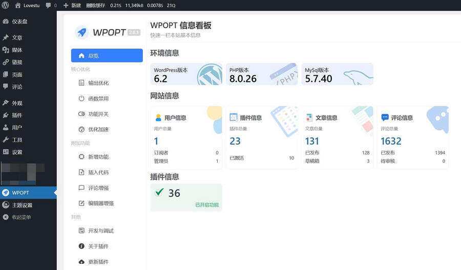 WordPress优化插件WPOPT v2.0.3 - 淘金派资源网